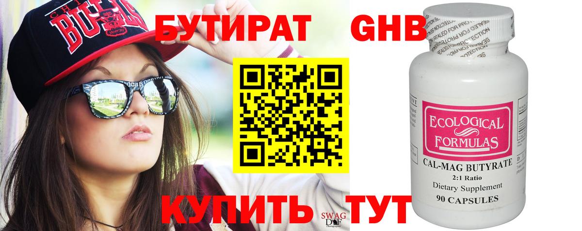 Бутират  Вход с VPN  Среднеуральск  Бутират бутандиол 