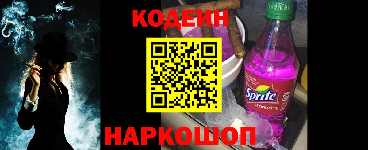 Кодеин Purple Drank  Вход с VPN  Среднеуральск 