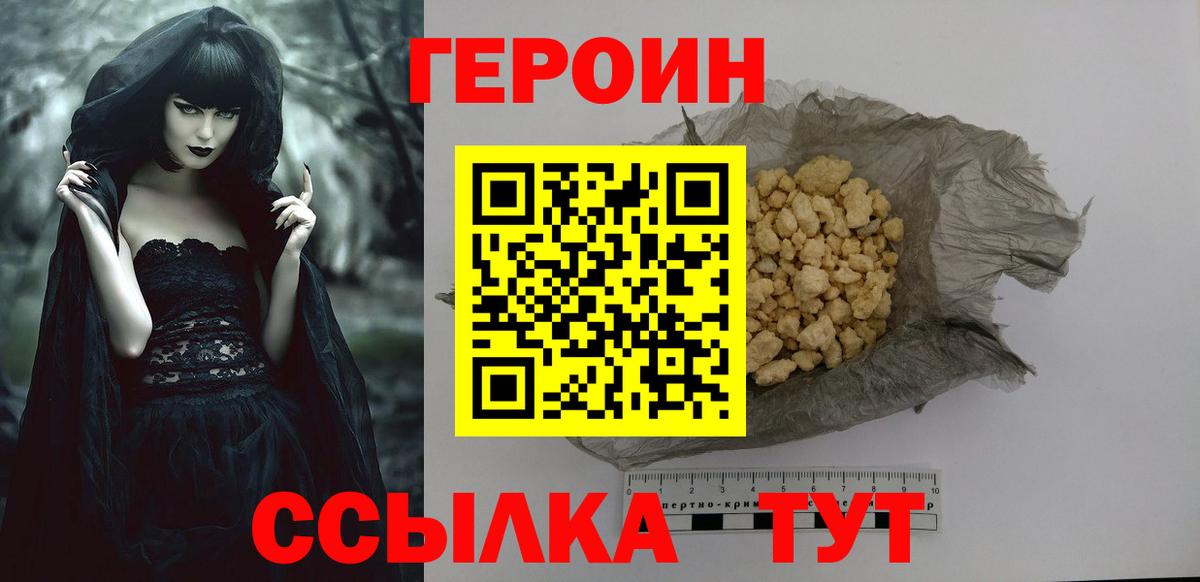 Героин  Вход с VPN  Среднеуральск  Героин гречка 